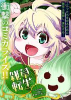 Weed Reincarnation ~ Carefully Raised In The Elf Village ~ - Action, Adventure, Drama, Fantasy, Manga, Romance